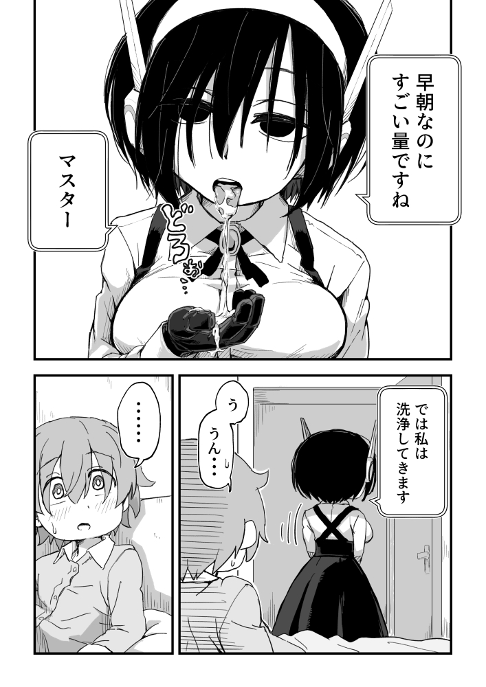 【エロ漫画】セックスアンドロイド