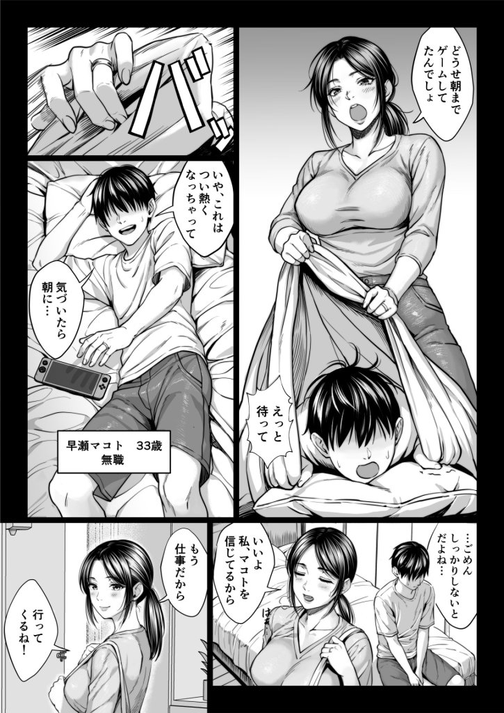 【エロ漫画】ヤバい叔父
