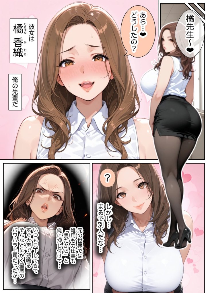 【エロ漫画】俺しか勃起できない世界  〜Mカップパワハラ女上司＆Lカップ保健教師生オナホ化〜