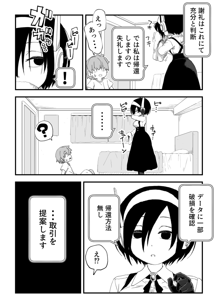 【エロ漫画】セックスアンドロイド