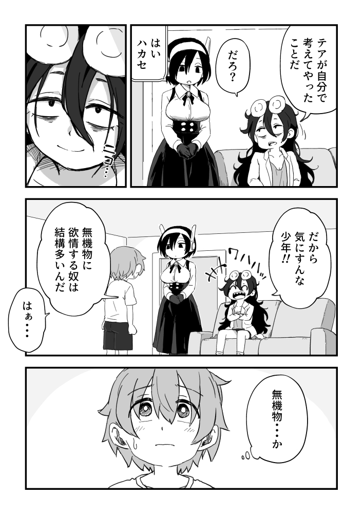 【エロ漫画】セックスアンドロイド