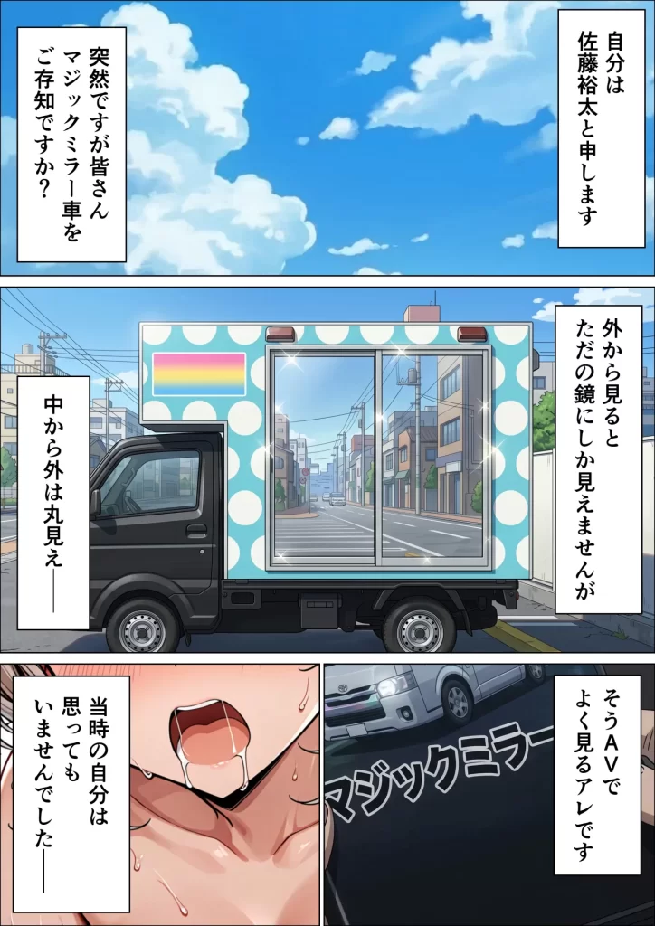【エロ漫画】童貞陰キャの僕がクールギャルとマジックミラー車で生ハメセックスした話