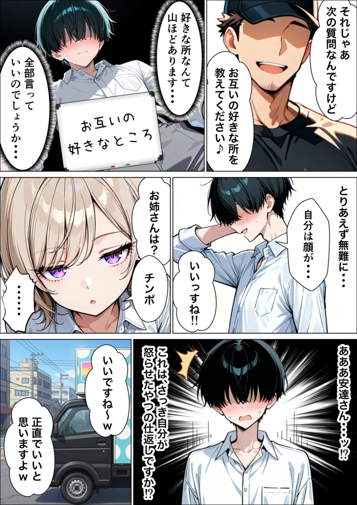 【エロ漫画】童貞陰キャの僕がクールギャルとマジックミラー車で生ハメセックスした話