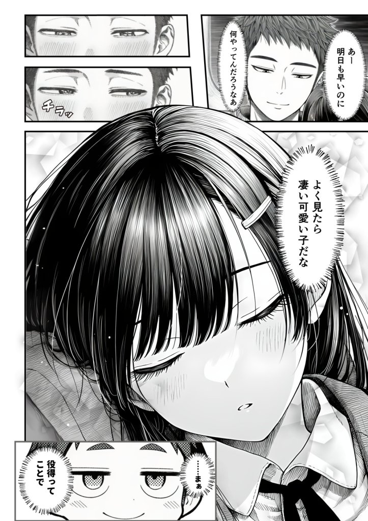 【エロ漫画】電車で何度も肩にもたれかかってくる女の子と、子作りセックスしてしまった