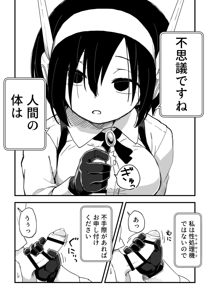 【エロ漫画】セックスアンドロイド