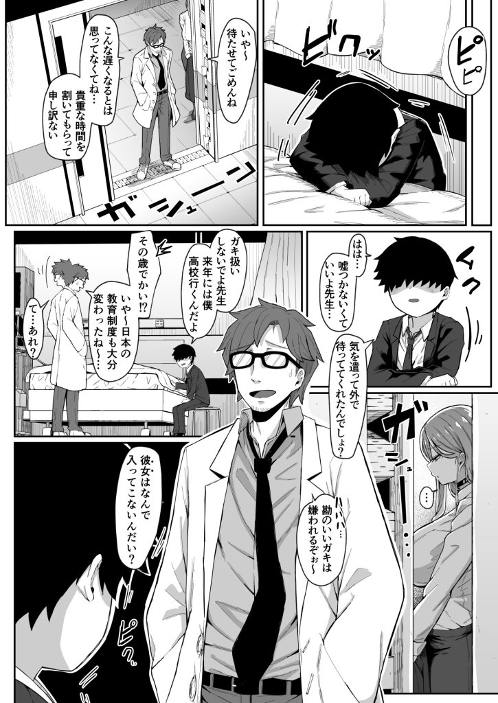 【エロ漫画】アンドロイドは母子でツガウ夢を見るか？