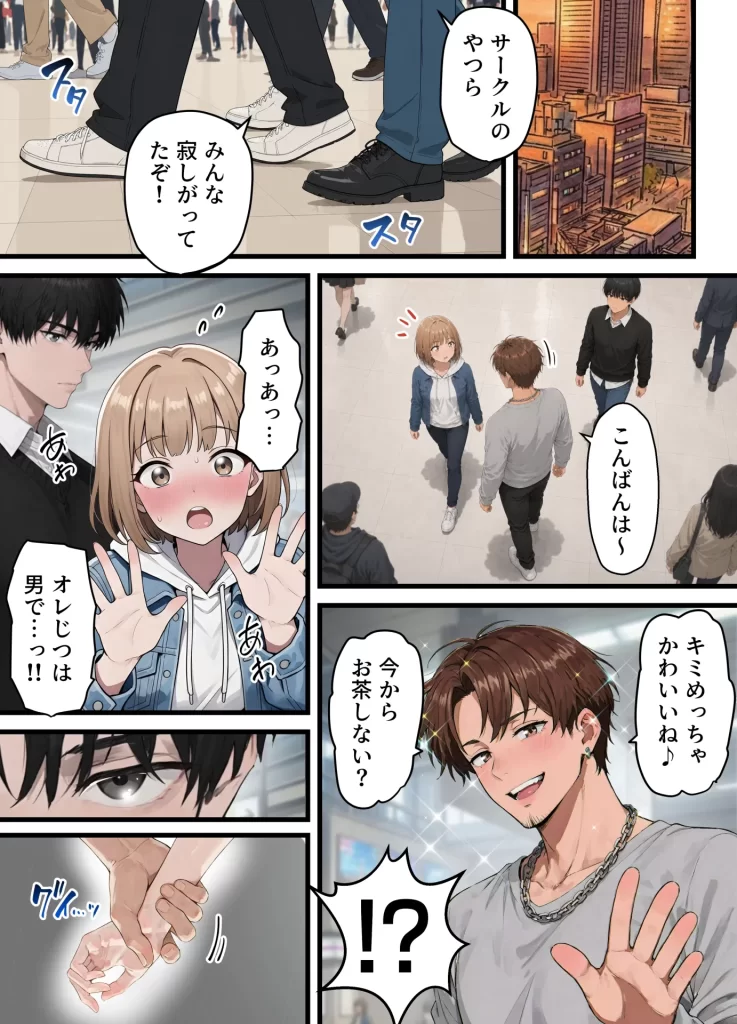 【エロ漫画】女体化したオレが親友の裏切りレ●プでメス堕ち〜本能むき出しの濃厚セックスで親友が恋人になるまで