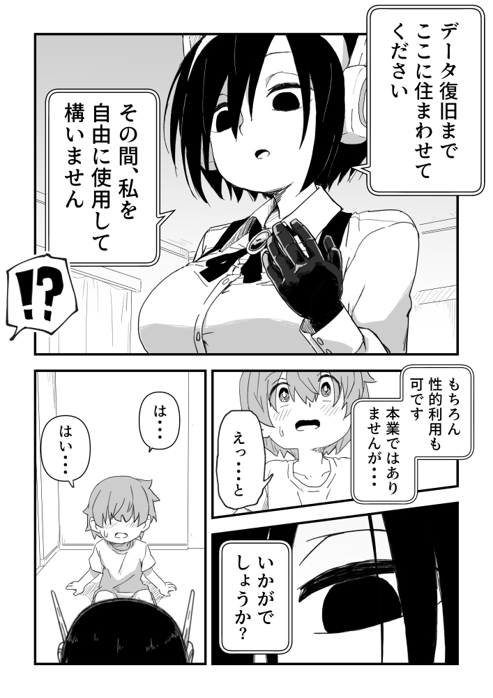 【エロ漫画】セックスアンドロイド