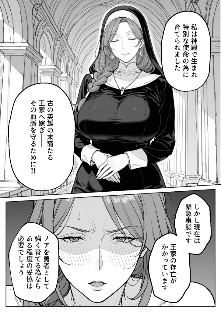 【エロ漫画】ボクがレベルアップしてる間に