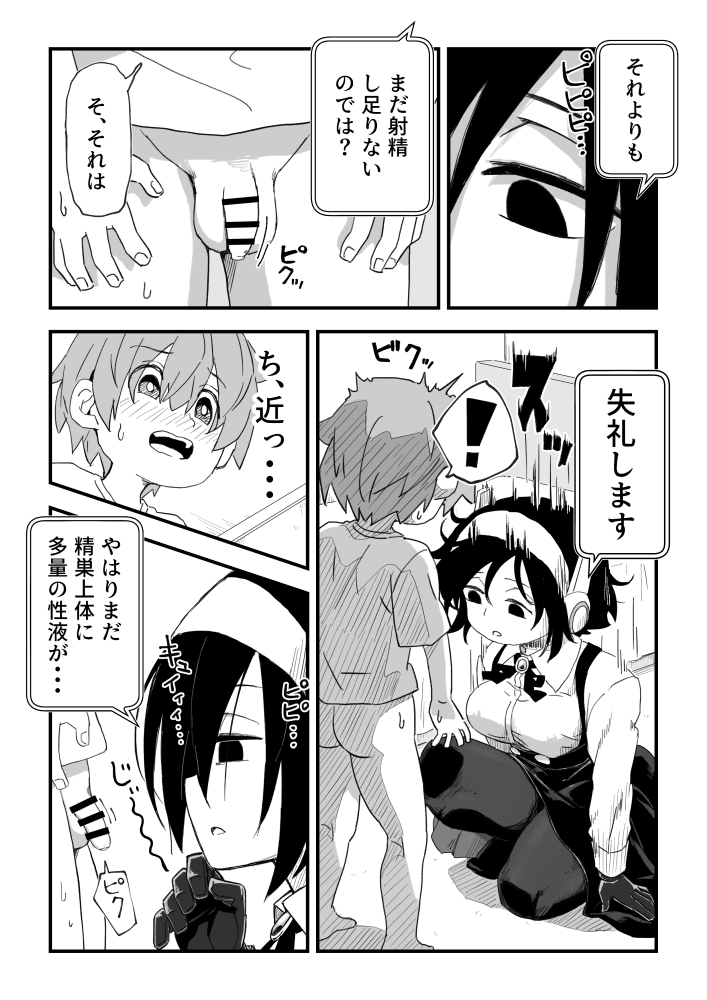 【エロ漫画】セックスアンドロイド