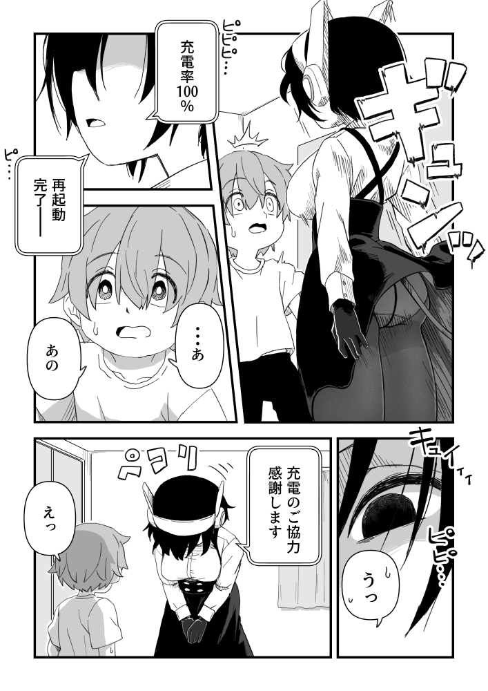 【エロ漫画】セックスアンドロイド