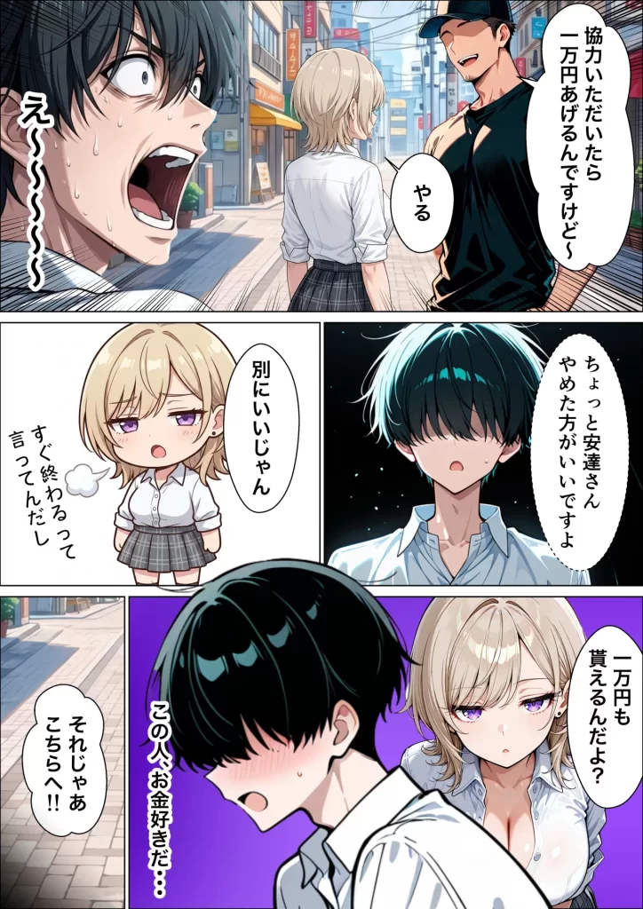 【エロ漫画】童貞陰キャの僕がクールギャルとマジックミラー車で生ハメセックスした話