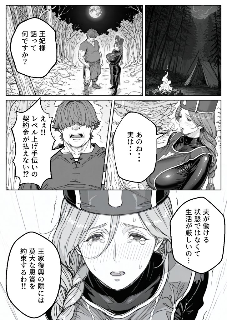 【エロ漫画】ボクがレベルアップしてる間に