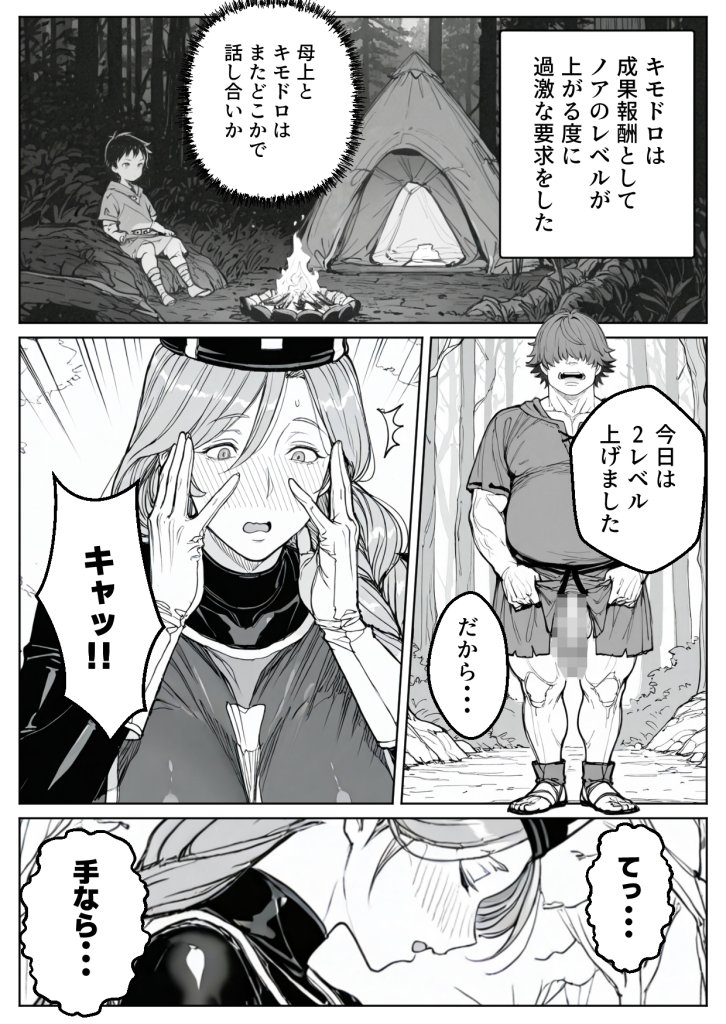 【エロ漫画】ボクがレベルアップしてる間に