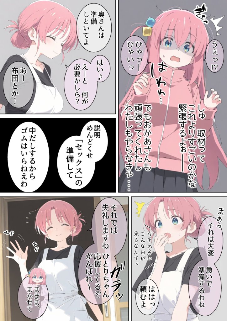 【エロ漫画】後藤家~崩壊催●~ 22ページ目