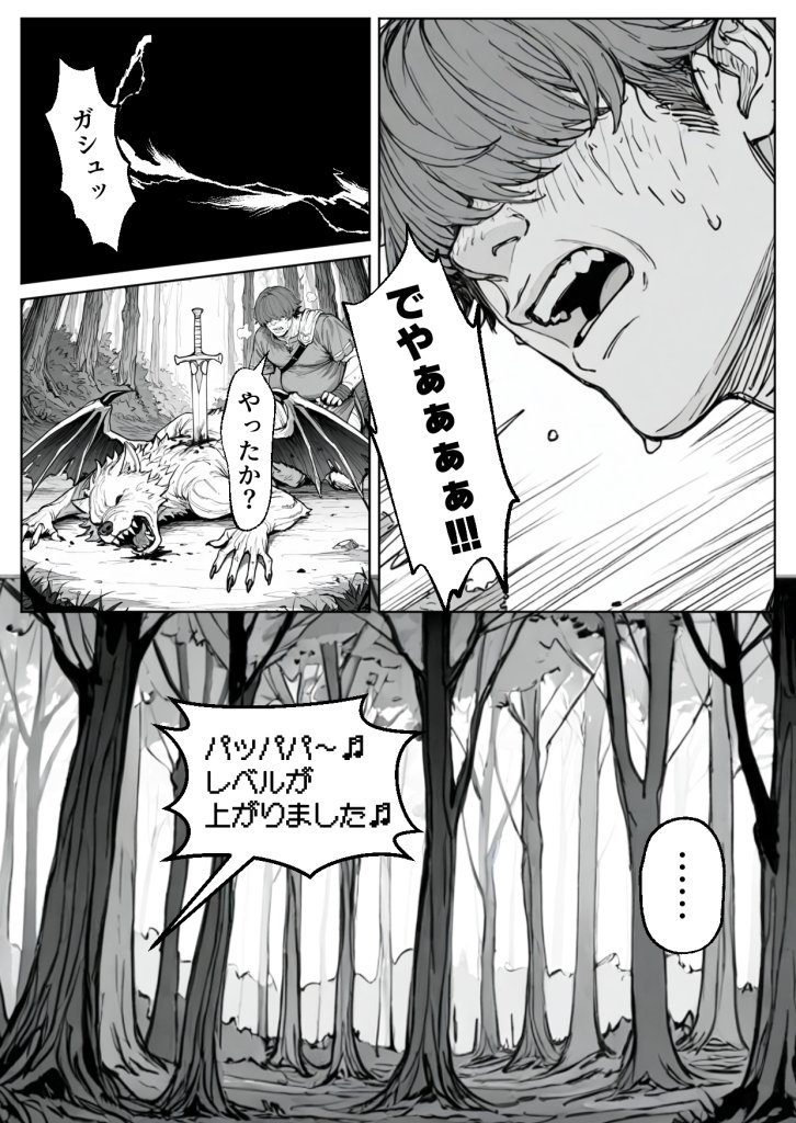 【エロ漫画】ボクがレベルアップしてる間に