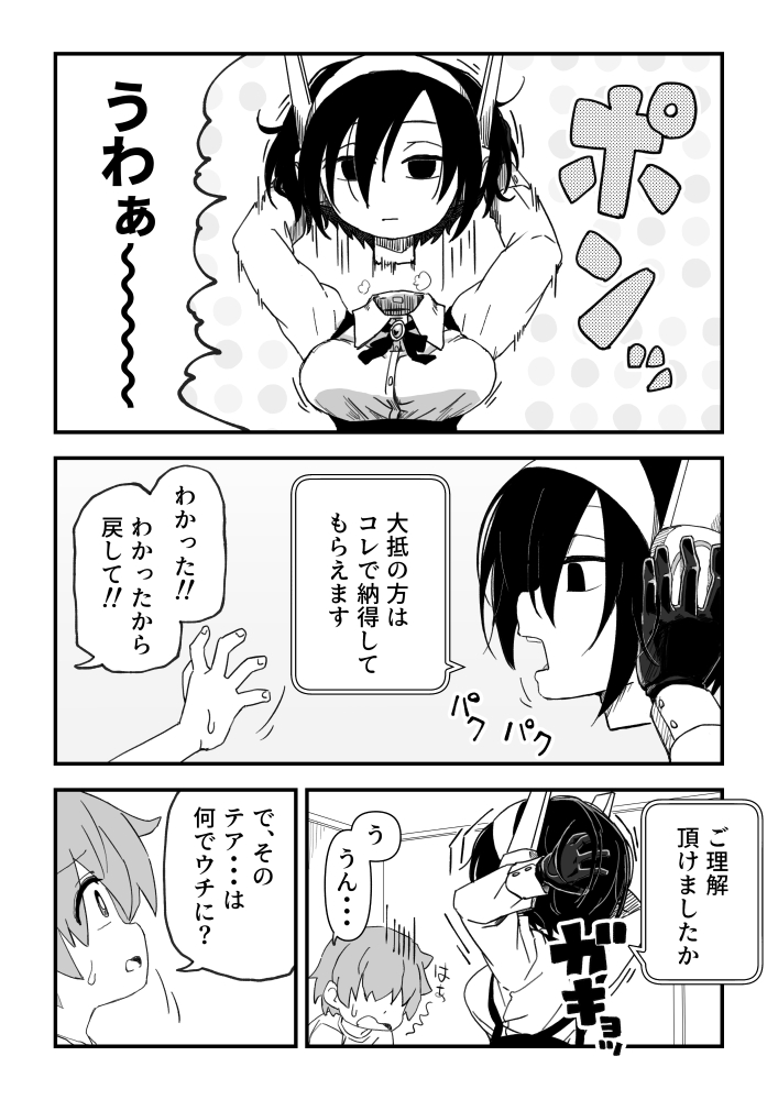 【エロ漫画】セックスアンドロイド