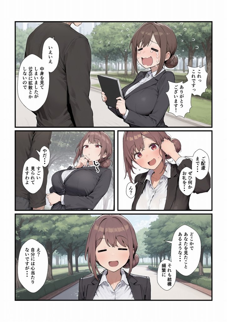 【エロ漫画】落とし物を拾ったらお姉さんをゲットできた