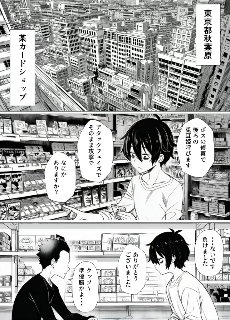 【エロ漫画】SNSで知り合ったカードゲーム女子がSSR美少女だった件