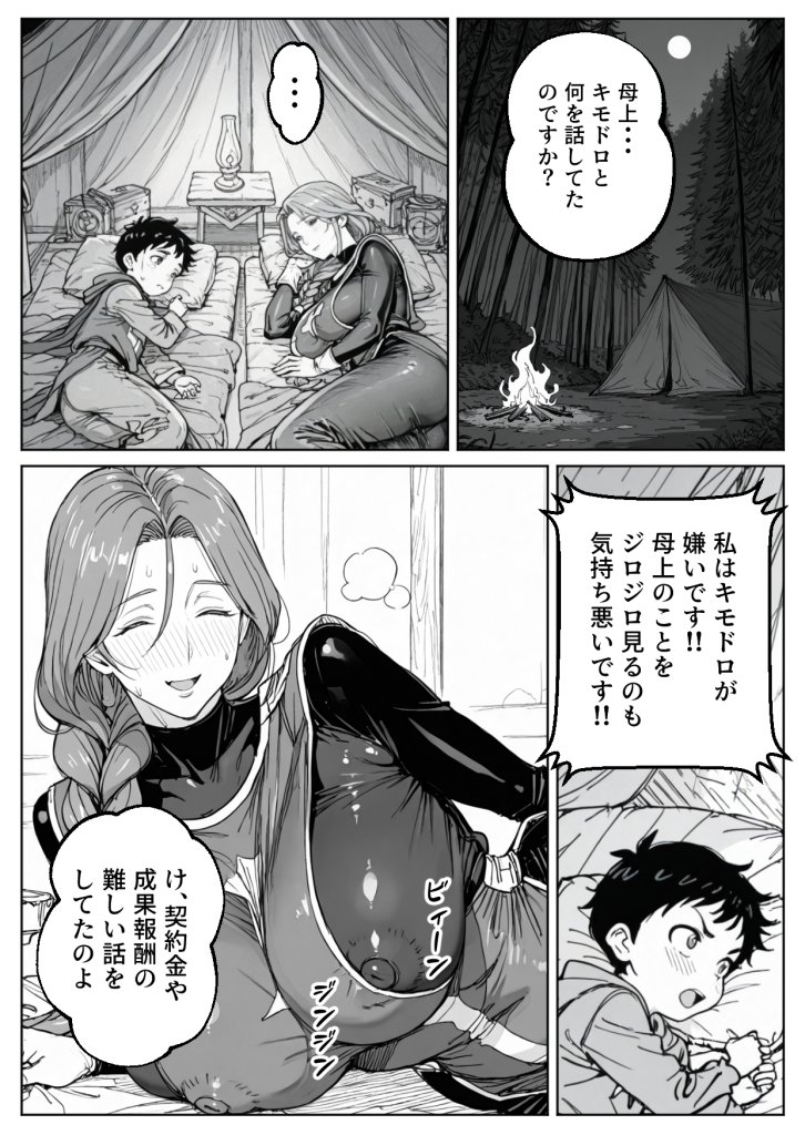 【エロ漫画】ボクがレベルアップしてる間に