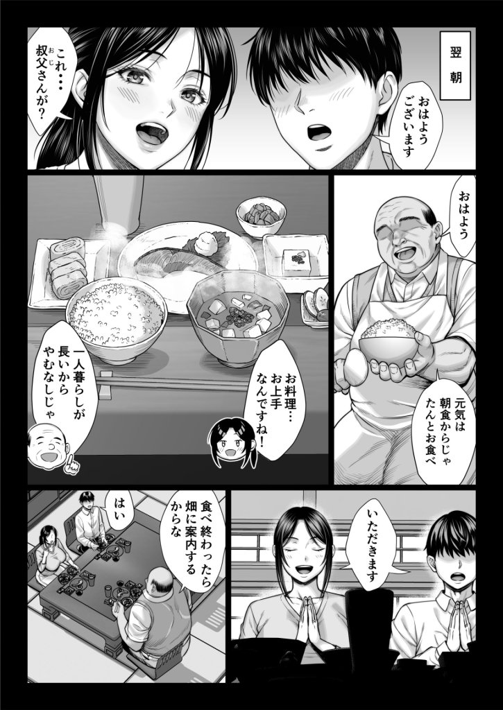 【エロ漫画】ヤバい叔父