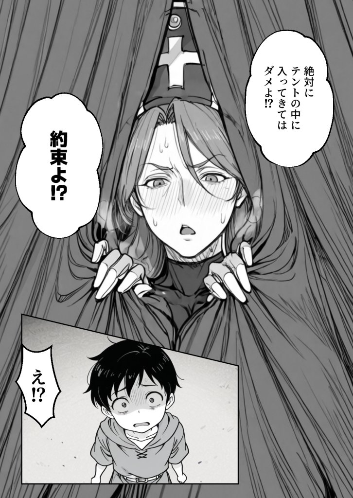 【エロ漫画】ボクがレベルアップしてる間に