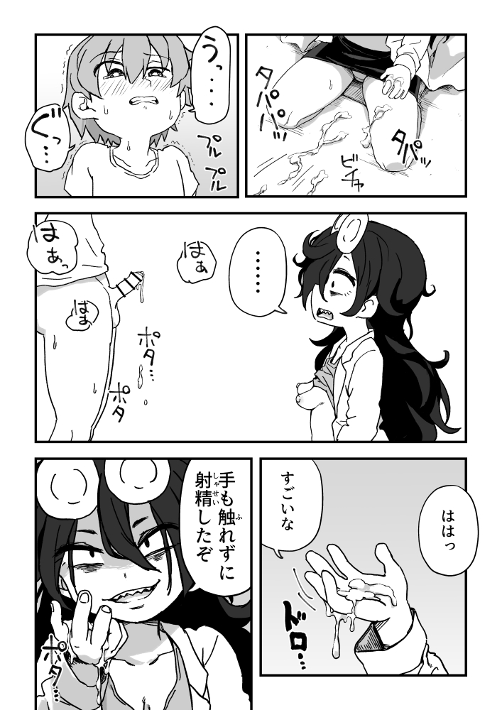 【エロ漫画】セックスアンドロイド
