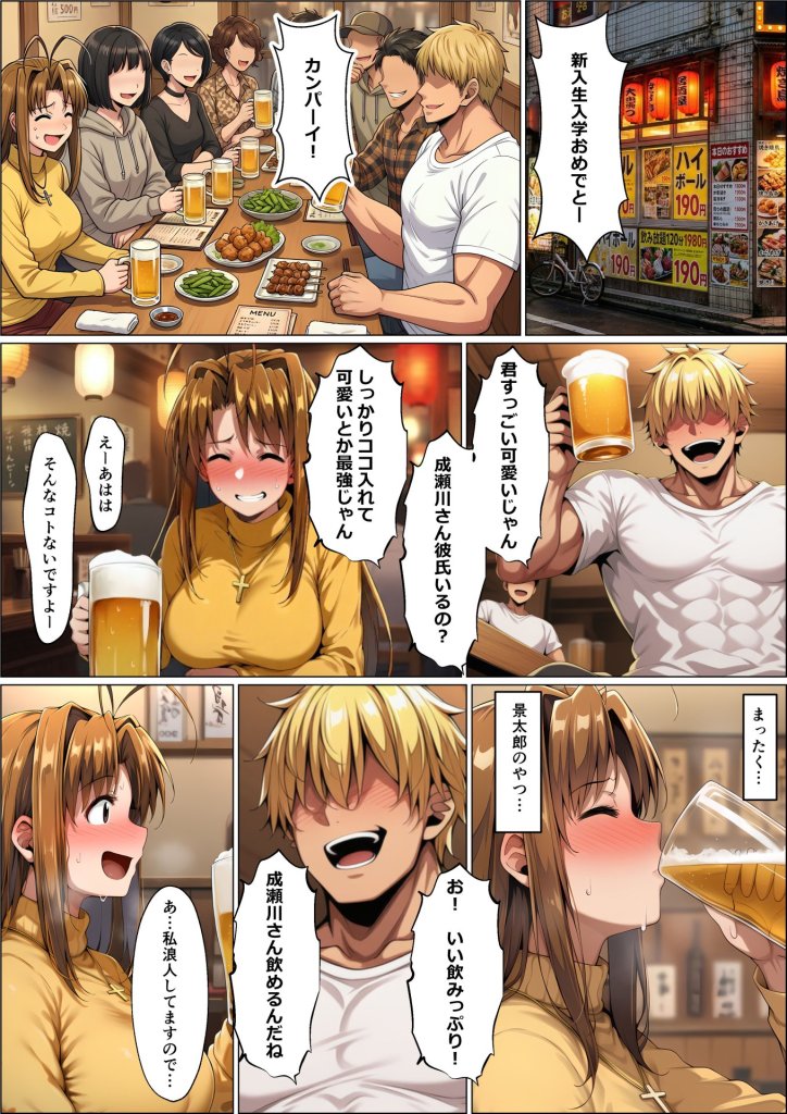 【エロ漫画】一緒に受験を乗り越えた彼女？がヤリ〇ン先輩に寝取られる話 青春のヒロインNTR