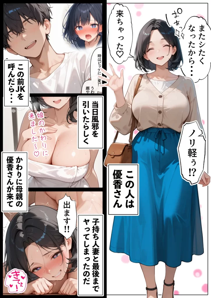 【エロ漫画】続・ラブドール頼んだら、JKのママが来た