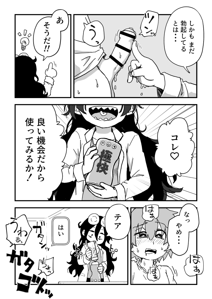 【エロ漫画】セックスアンドロイド