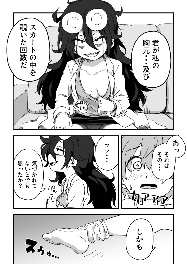 【エロ漫画】セックスアンドロイド