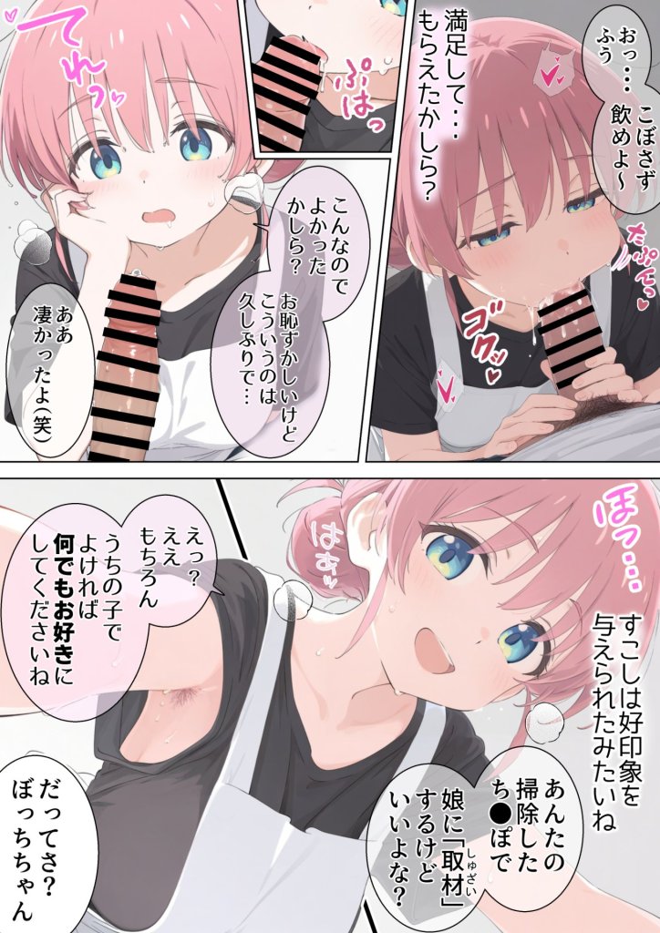 【エロ漫画】後藤家~崩壊催●~ 21ページ目