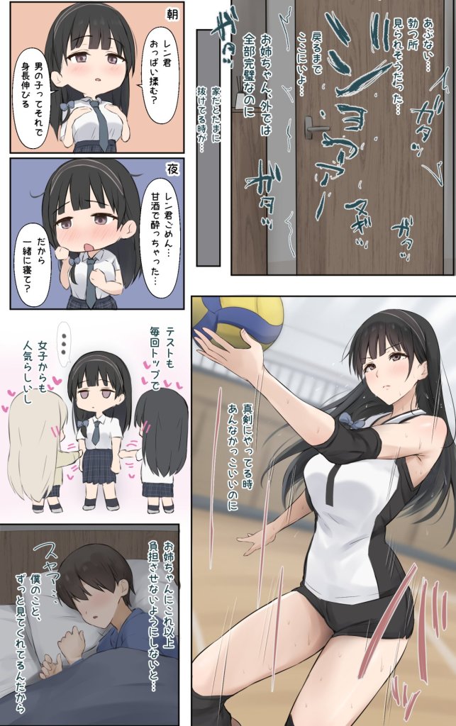 【エロ漫画】僕のお姉ちゃんは世界で一番強くてかっこいいんだ。