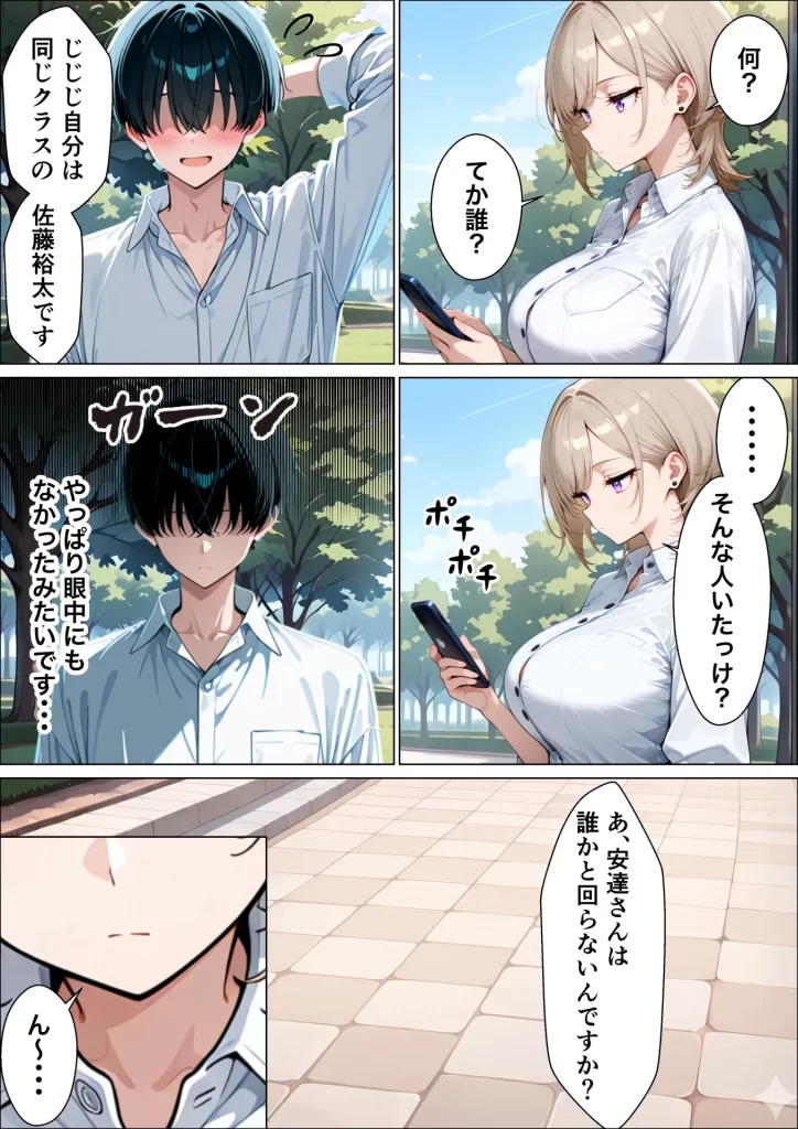 【エロ漫画】童貞陰キャの僕がクールギャルとマジックミラー車で生ハメセックスした話