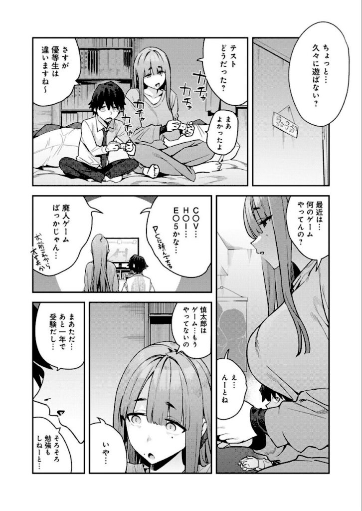 【エロ漫画】暴走!引きこもりデカ幼馴染 4ページ目