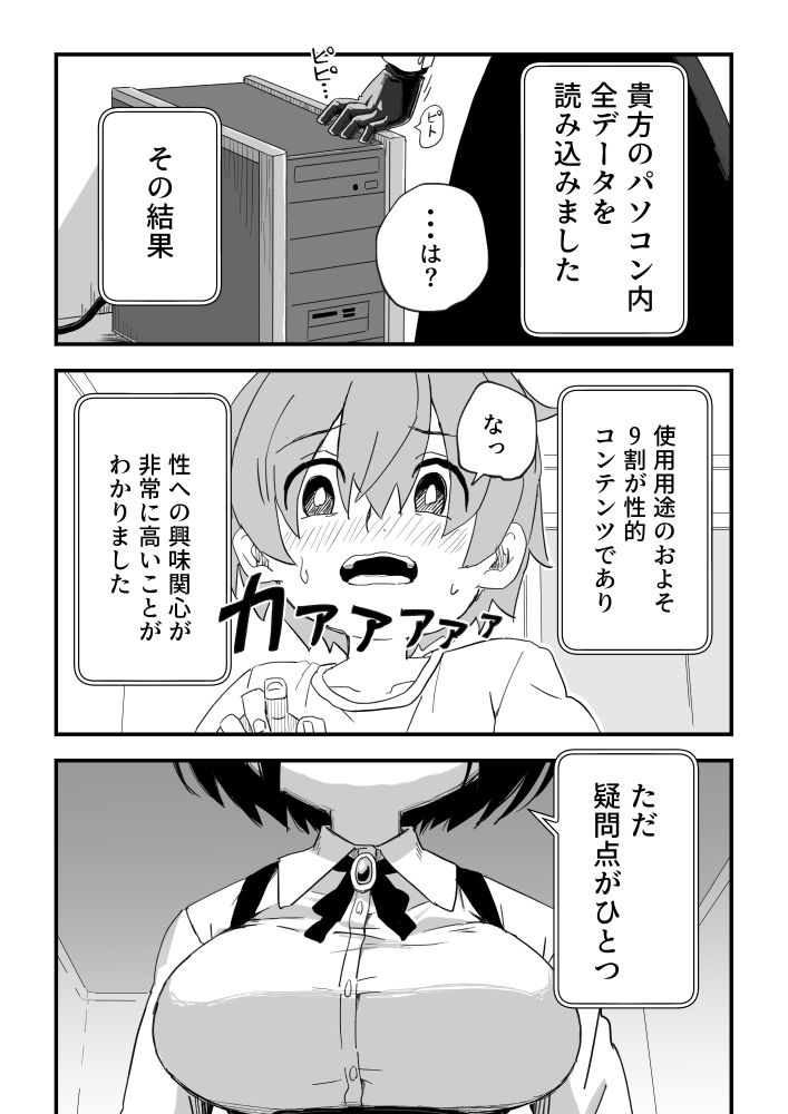 【エロ漫画】セックスアンドロイド