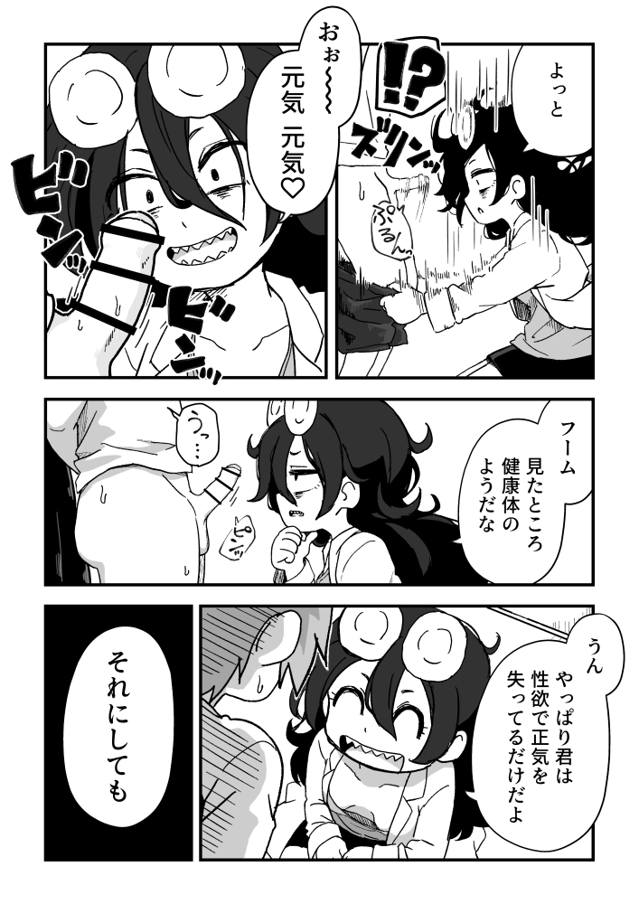 【エロ漫画】セックスアンドロイド