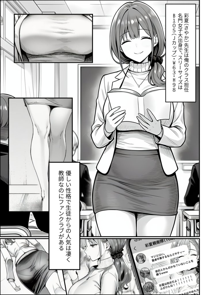 【エロ漫画】クラスでいじめられている俺、常識改変アプリで学園トップカーストの女子や女教師たちを俺専用の完全同意ハーレム中出し奴●に