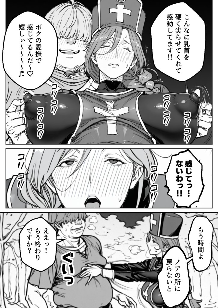 【エロ漫画】ボクがレベルアップしてる間に