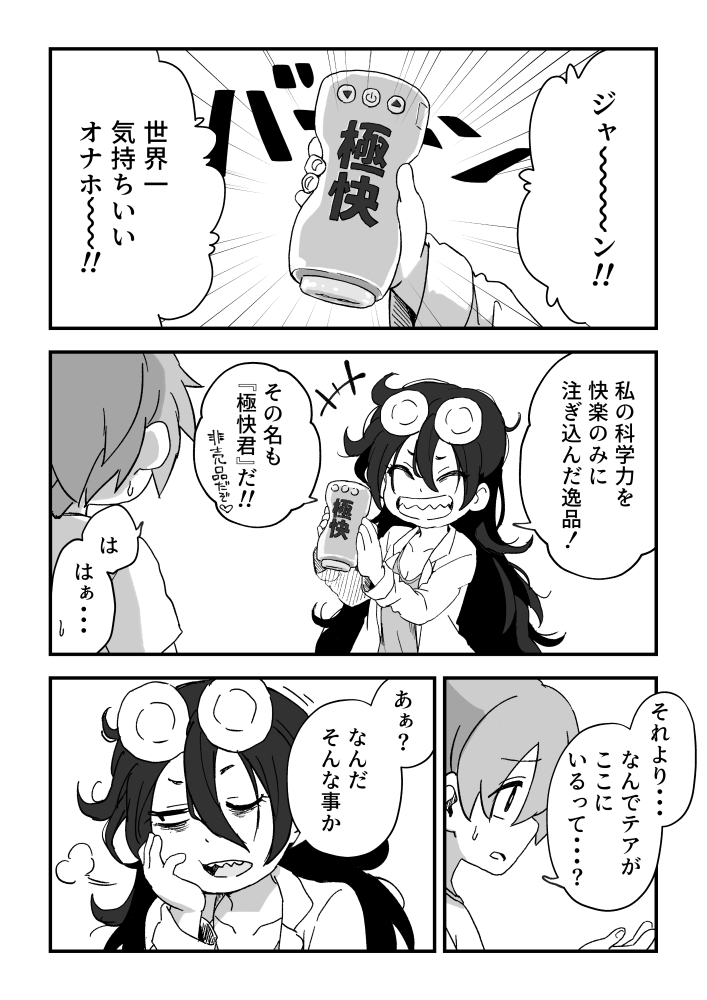 【エロ漫画】セックスアンドロイド