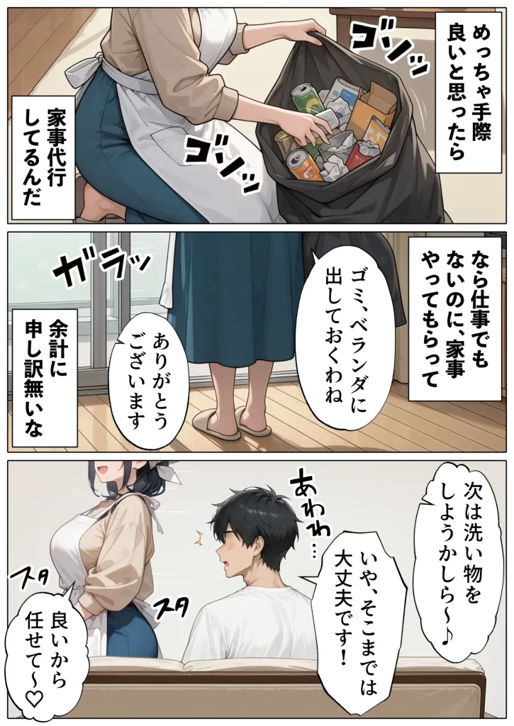 【エロ漫画】続・ラブドール頼んだら、JKのママが来た