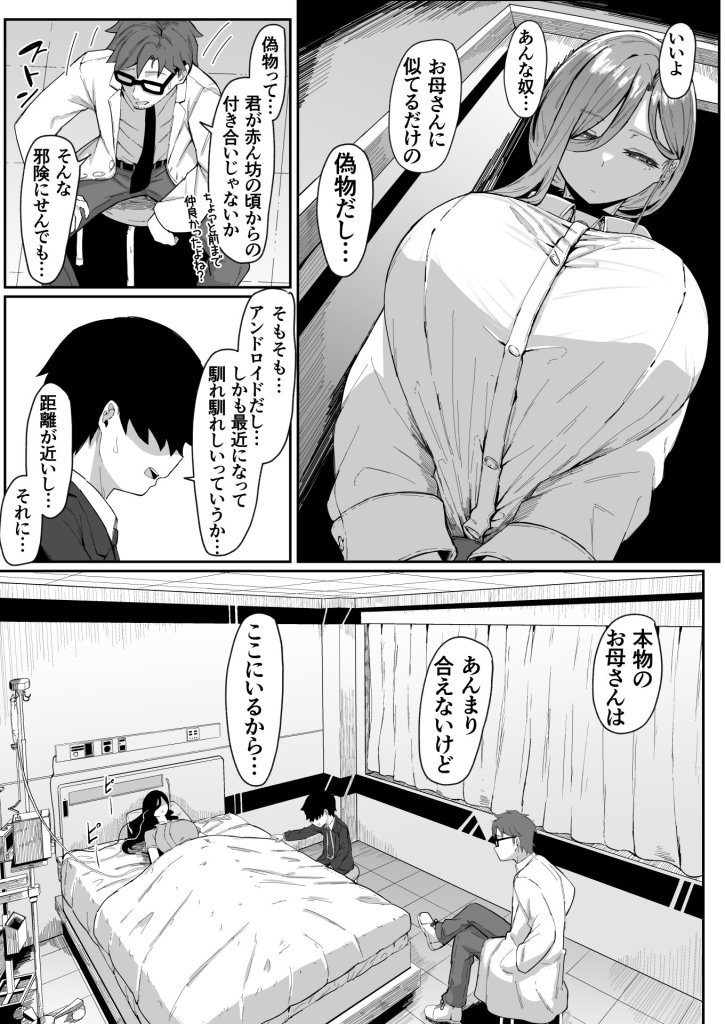 【エロ漫画】アンドロイドは母子でツガウ夢を見るか？