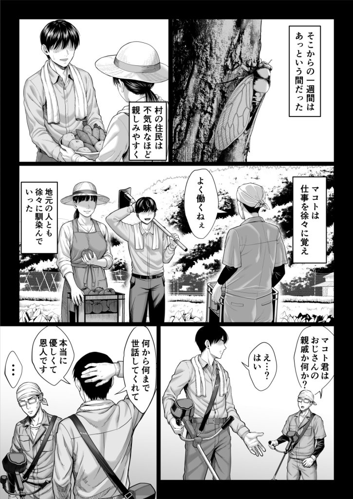 【エロ漫画】ヤバい叔父