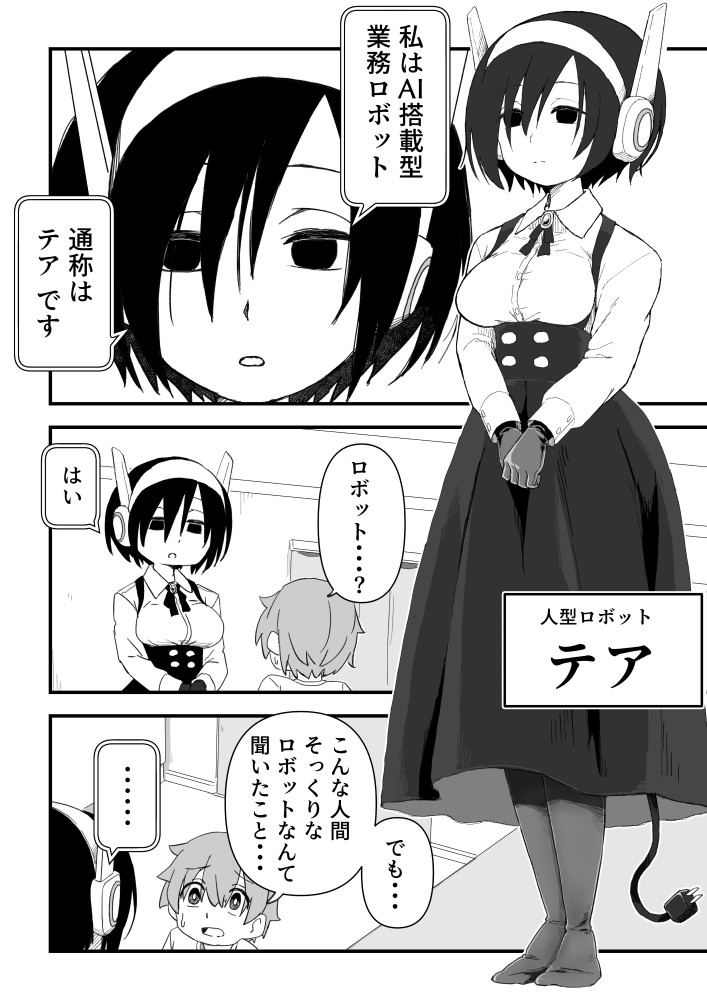 【エロ漫画】セックスアンドロイド