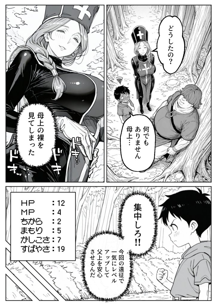 【エロ漫画】ボクがレベルアップしてる間に