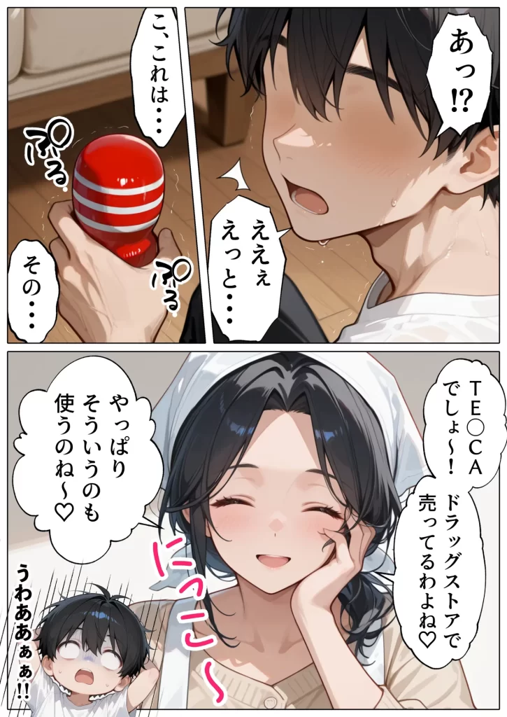 【エロ漫画】続・ラブドール頼んだら、JKのママが来た