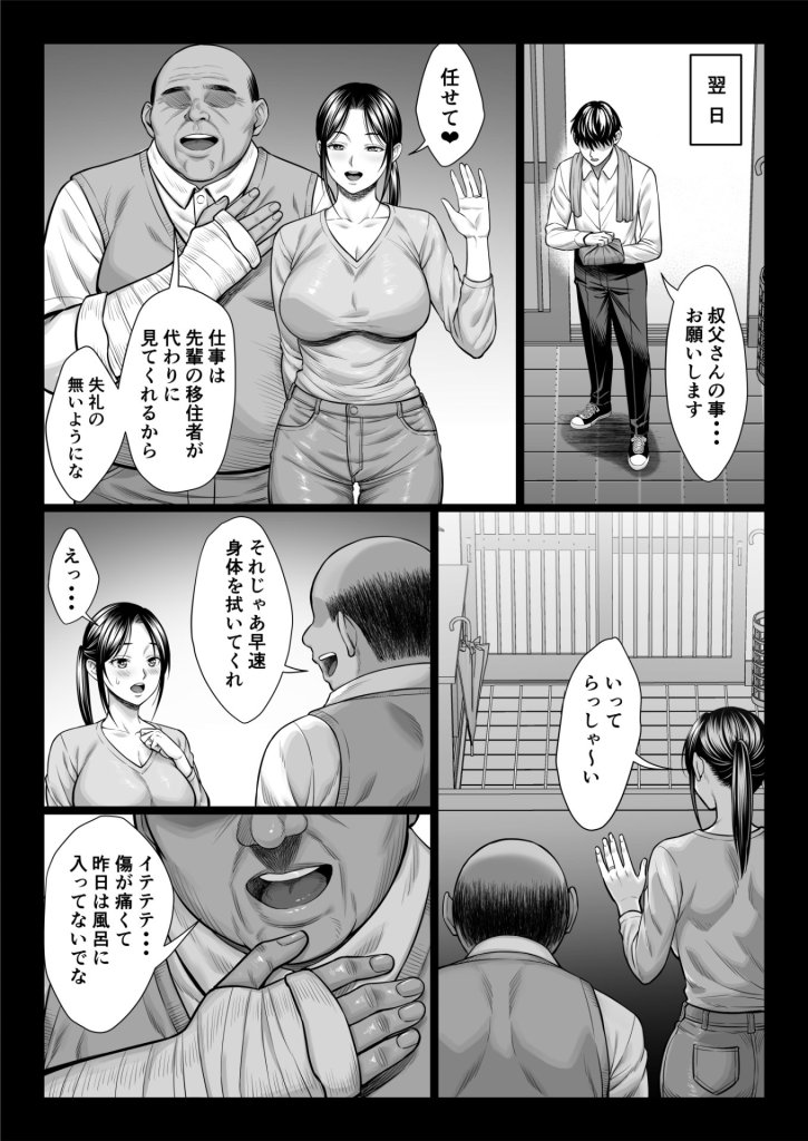 【エロ漫画】ヤバい叔父