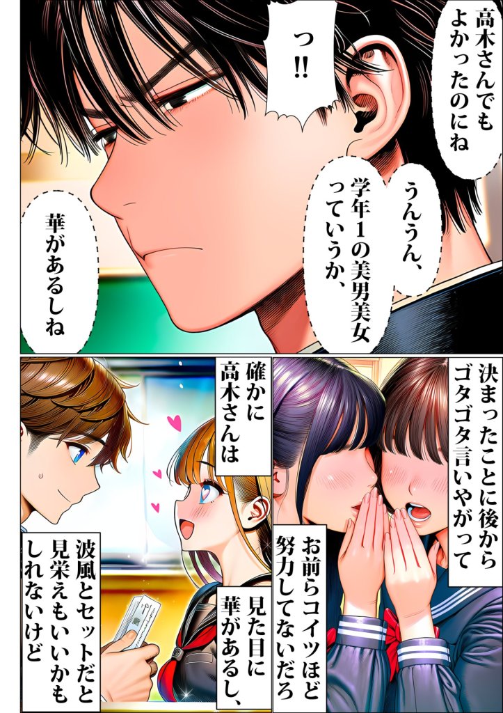 【エロ漫画】罰ゲームで地味ブスに嘘告白したら、孕ませちゃって結婚することになった2 13ページ目