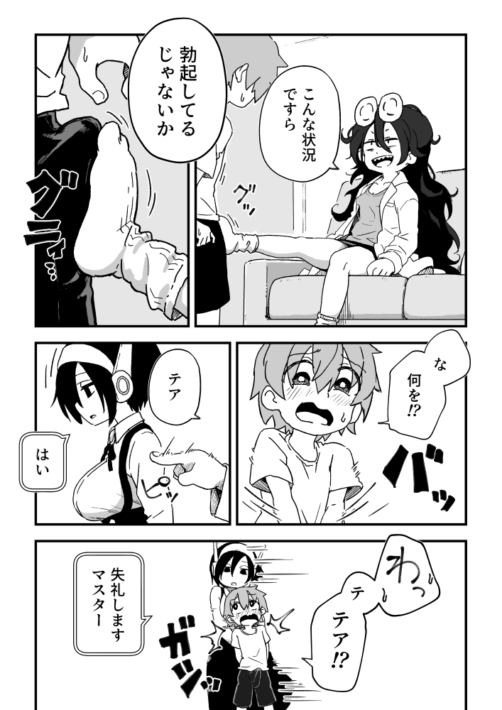 【エロ漫画】セックスアンドロイド
