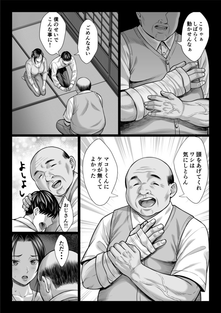 【エロ漫画】ヤバい叔父